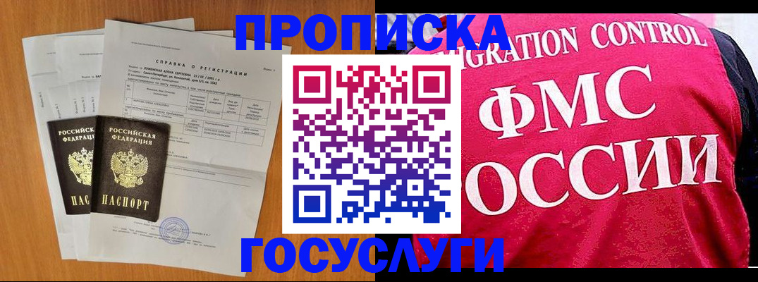 временная регистрация госуслуги в Краснослободске