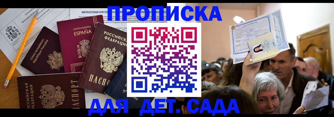 временная регистрация купить в Краснослободске